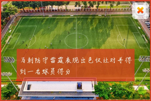 马刺防守雷霆表现出色仅让对手得到一名球员得分